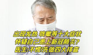 新冠肺炎1一14天症状