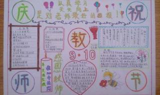教师节手抄报简单易画 教师节手抄报简单易画