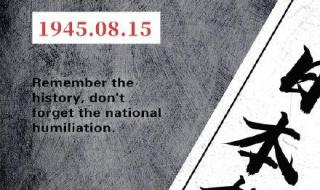 日本战败投降77周年